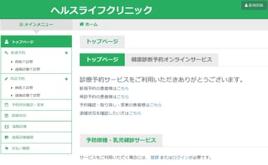 診療予約トップ