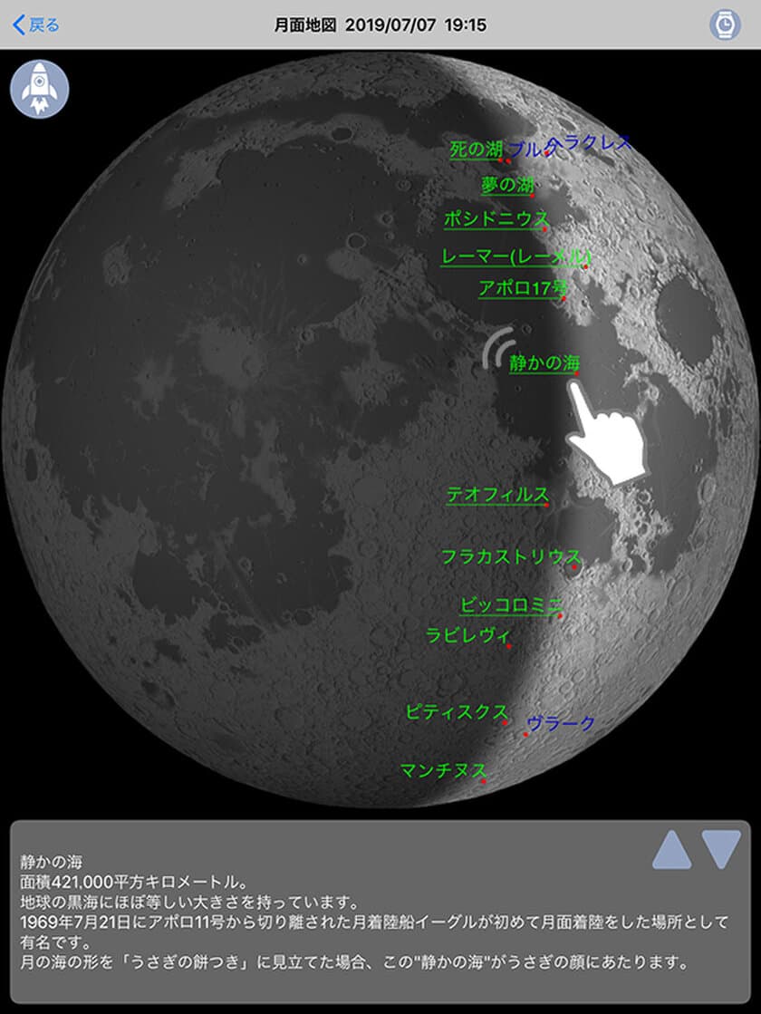 アポロ11号、月面着陸から50年
「アポロ計画の着陸地点&その地点での活動内容の説明」などを
『Moon Book』アプリに追加