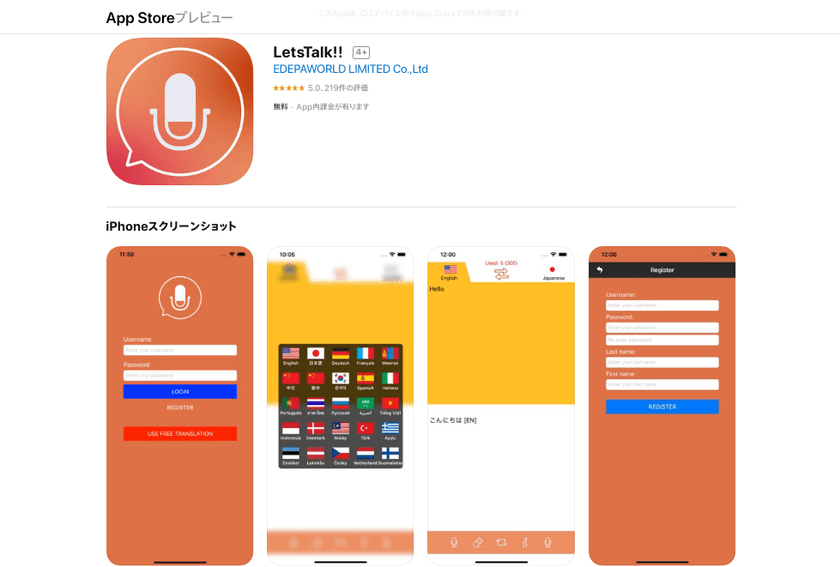 25言語対応、音声翻訳スマホアプリ「Lets Talk!!」リリース！
ビジネス・アカデミック・一般向けの3つの仕様