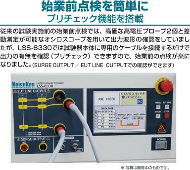 プリチェック機能