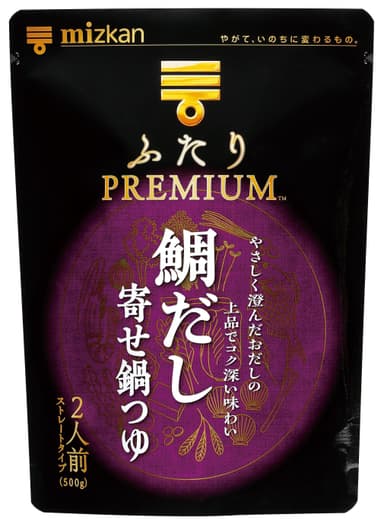 ふたりPREMIUM 鯛だし寄せ鍋つゆ