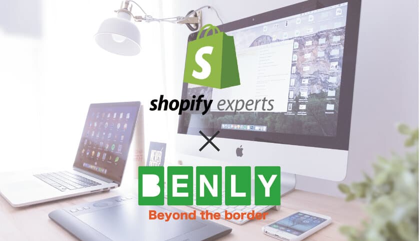 株式会社BENLY、西日本エリア初　
Shopify Expertに認定