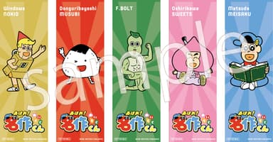 あはれ！名作くん　マイナビブックス・書店限定特典オリジナルしおり(全5種)