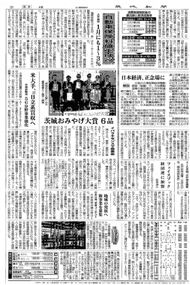 茨城新聞に掲載されました