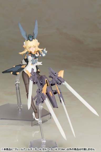 フレームアームズ・ガール ゼルフィカール ST Ver.04