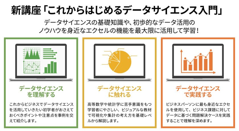 ブレインパッドのデータ活用人材育成サービス、初学者向け新講座「これからはじめるデータサイエンス入門」を開設