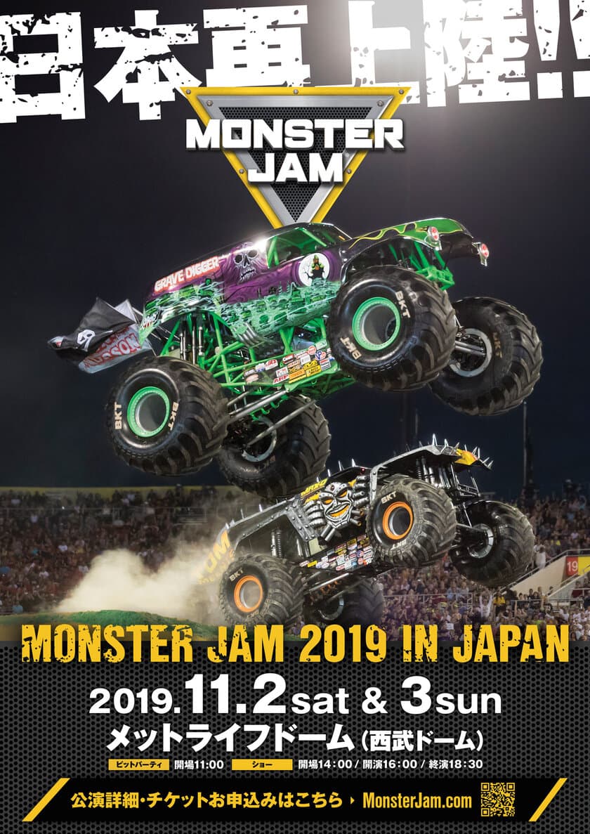 年間400万人を魅了する世界最大級のモータースポーツイベント
「MONSTER JAM(R) 2019 IN JAPAN」がついに関東初上陸！
7月22日までの期間限定で最速早割先行チケットを抽選にて受付！(※1)