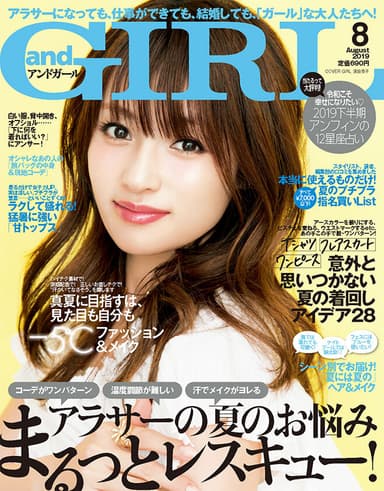 andGIRL8月号