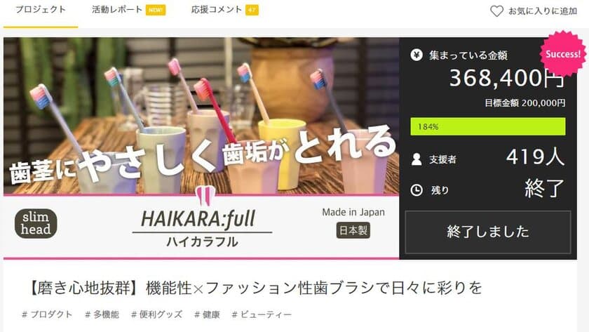 【磨き心地抜群】ファッション性×機能性歯ブラシ
『HAIKARA:full』がオンラインショップで販売開始！