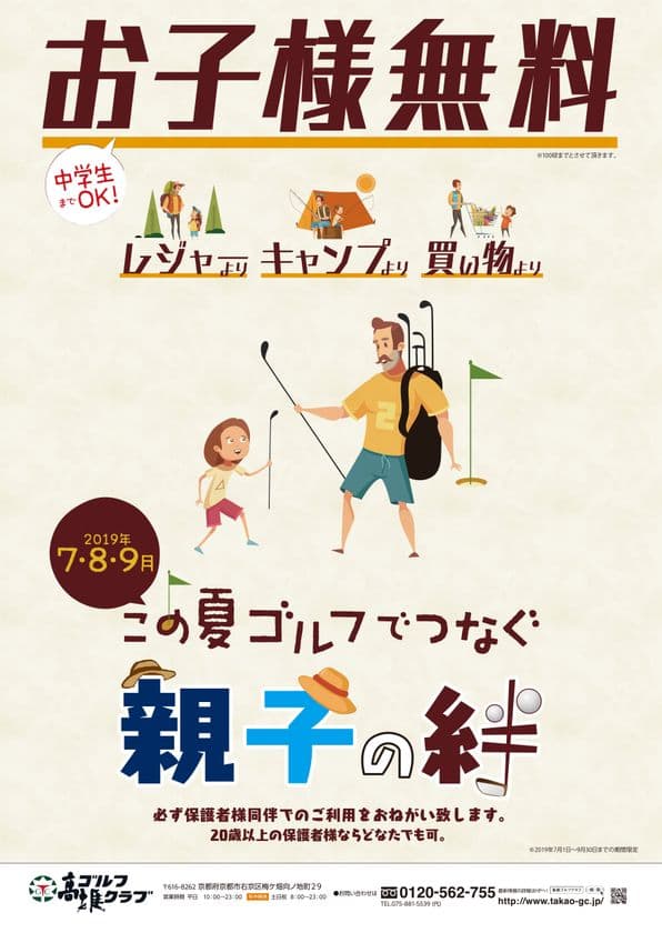 高雄ゴルフクラブ、「この夏ゴルフでつなぐ 親子の絆」
キャンペーンスタート！