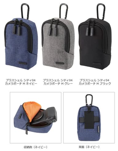 プラスシェル シティ04 カメラポーチ M 製品一覧