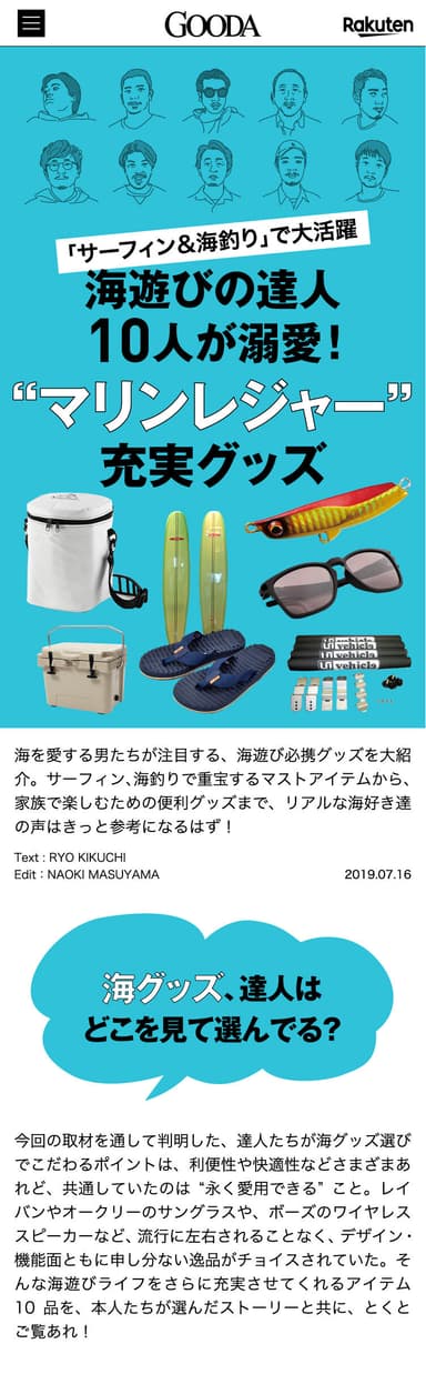 GOODA Vol.48  海遊びの達人10人が溺愛！“マリンレジャー”充実グッズ