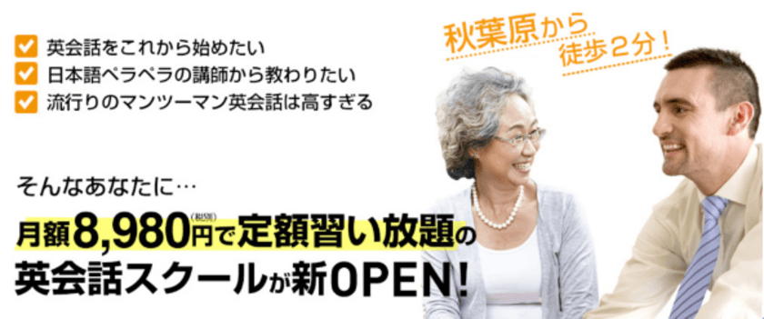 日本初『“英語を学ばない”英会話教室』がスタート！
シニア、初心者向け「記憶術」で学ぶ新しい英会話スクール