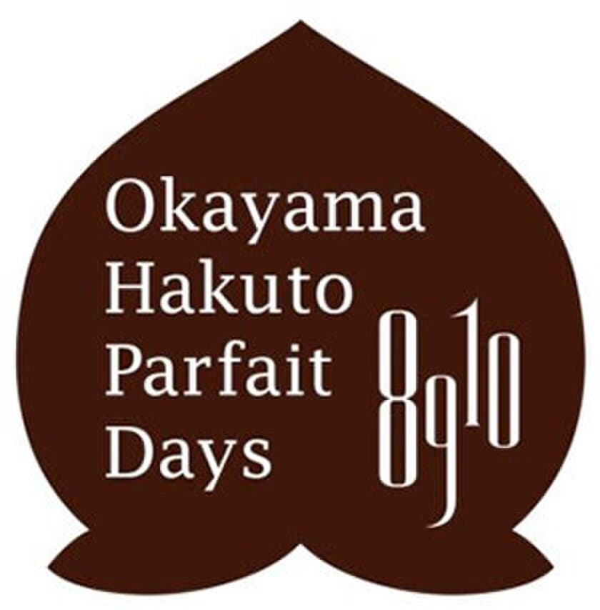 岡山の白桃・美味しいフルーツを使ったパフェ・イベント
「おかやま白桃パフェDays＠大阪」を開催！