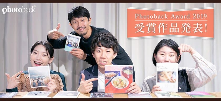 フォトブックコンテスト「Photoback Award 2019」の
受賞8作品が決定！グランプリ「実家帰省」を含む、
入賞作品34点の展示会を東京・表参道にて実施