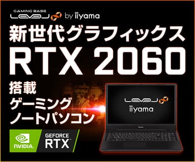 RTX2060ゲーミングノート