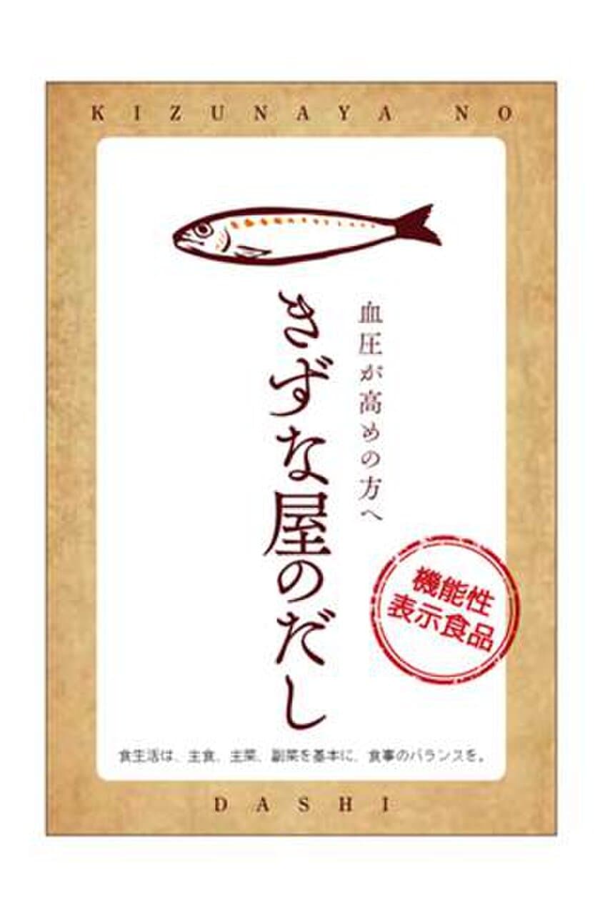 血圧が高めの方へおすすめ！三昧生活から
粉末出汁の機能性表示食品「きずな屋のだし」が発売