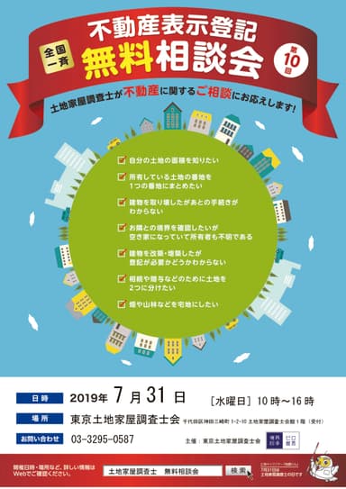 全国一斉無料相談会ご案内