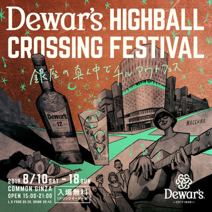 bird、曽我部恵一、Michael Kaneko、
大比良瑞希らが出演するチルアウトフェス
「Dewar's Highball Crossing Festival」
8月10日からcommon ginzaで開催