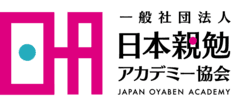 一般社団法人 日本親勉アカデミー協会