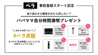 豪華家電が当たるキャンペーンを実施