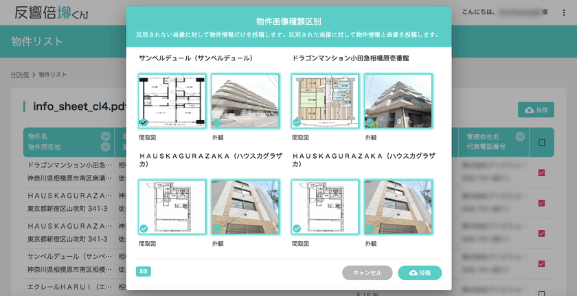 不動産仲介店舗への集客を大幅に増加させる
AIサービスを開発！