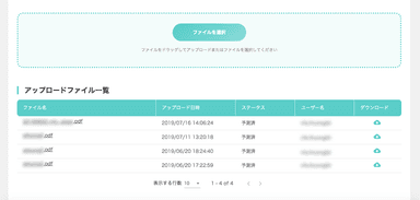 PDF情報アップロードファイル一覧