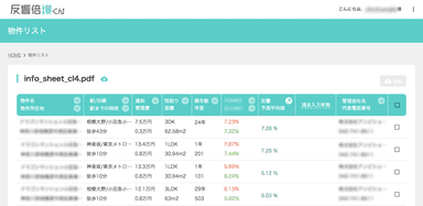 PDF 予測結果画面投稿前