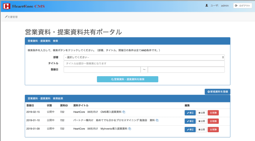 ウイングアークの文書データ活用ソリューション「SPA」と
ハートコアのWebコンテンツマネジメントシステム(CMS)
「HeartCore」が連携