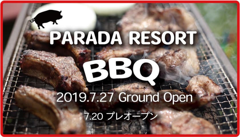 長野県佐久市の高速インターと直結しているBBQ場
「PARADA RESORT BBQ」が7月27日グランドオープン！