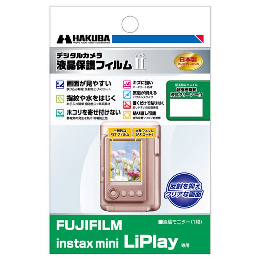 FUJIFILM新世代チェキ「instax mini LiPlay」の必須アイテム！バブルレスタイプの高性能液晶保護フィルム1製品を新発売！