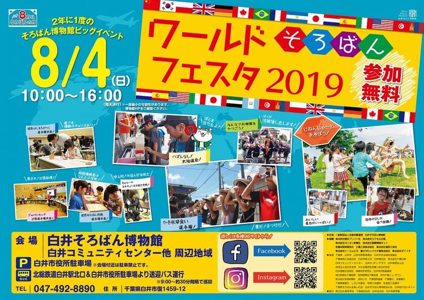 2年に1度のそろばん博物館ビッグイベント！
8月4日(日)に開催！ワールドそろばんフェスタ2019