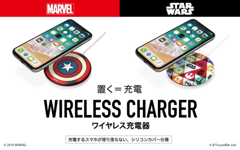 株式会社PGA　プライベートブランドの「iChager」から
「MARVEL」「STARWARS」デザインのワイヤレス充電器が発売