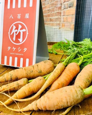 使用されたお野菜