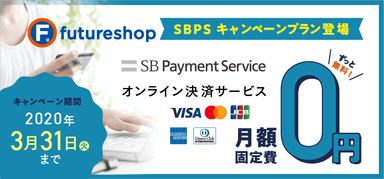 サービス連携を記念してキャンペーンを実施