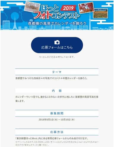 ほっとフォトコンテスト2019応募サイトキャプチャー