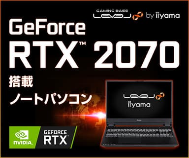 GeForce RTX 2070搭載ノートPC