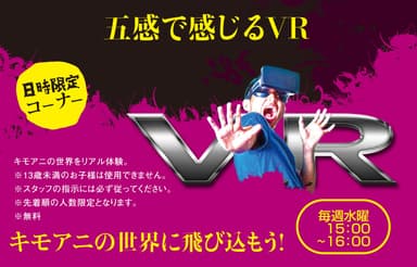 五感で感じるVR体験