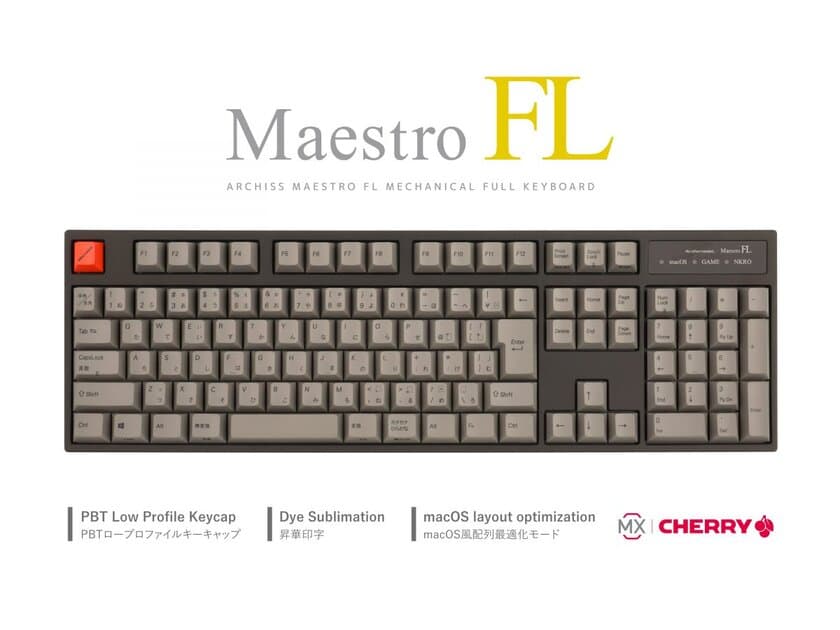 アーキサイト・メカニカルキーボード新シリーズ　
“Maestro(マエストロ)”シリーズ第二弾　
フルキーボードのフラグシップモデル　
“MaestroFL(マエストロエフエル)”を7/25販売開始