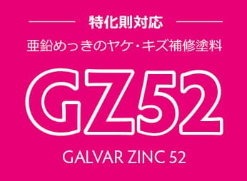 GZ52ロゴ