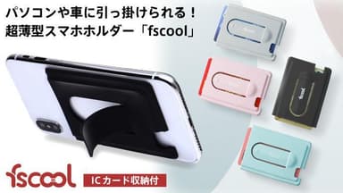 スマホスタンド付き