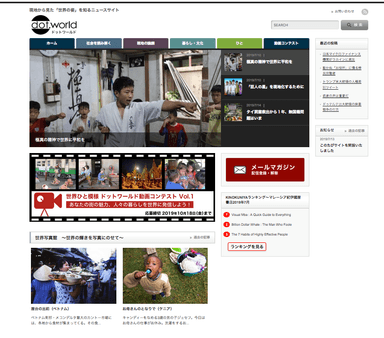 ニュースサイト「ドットワールド」
