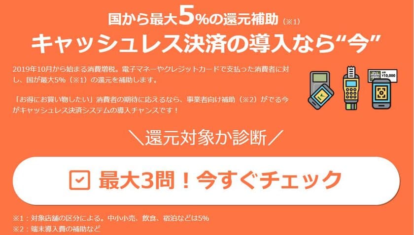 アララ、「キャッシュレス・消費者還元事業」のA型決済事業者兼B型決済事業者 コンソーシアム代表申請者として登録完了
