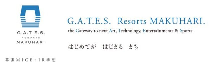 幕張新都心MICE・IR構想
「G.A.T.E.S. RESORTS MAKUHARI」
実現に向けた活動団体が基本コンセプトを発表