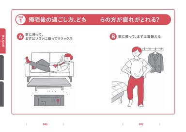 帰宅後の過ごし方