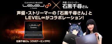 コラボゲーミングPC