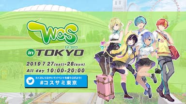 今年初のコスプレサミット東京開催