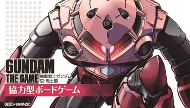 GUNDAM THE GAME 機動戦士ガンダム：哀・戦士編