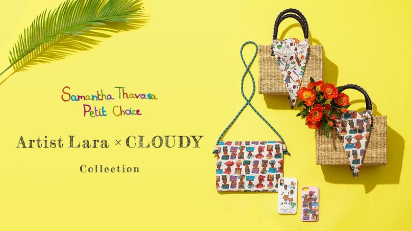 「CLOUDY」×「Artist Lara」×
「Samantha Thavasa Petit Choice」　
サマンサタバサプチチョイス ガーナの
現地雇用推進プロジェクトとのコラボレーション始動！
エシカルバッグを発売！