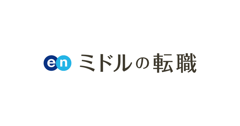 転職コンサルタント100人に聞いた！ 
「プロ人材の採用」実態調査。 
―『ミドルの転職』転職コンサルタントアンケート―
